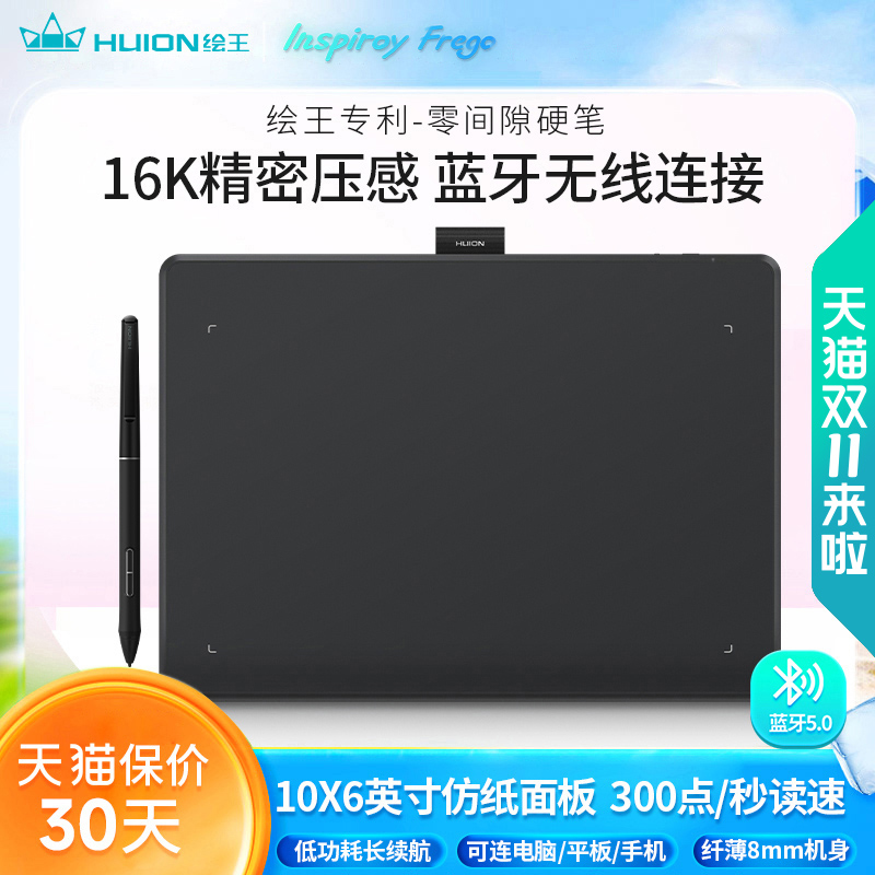 绘王Inspiroy Frego L610无线手绘板 电脑画板可连手机蓝牙数位板