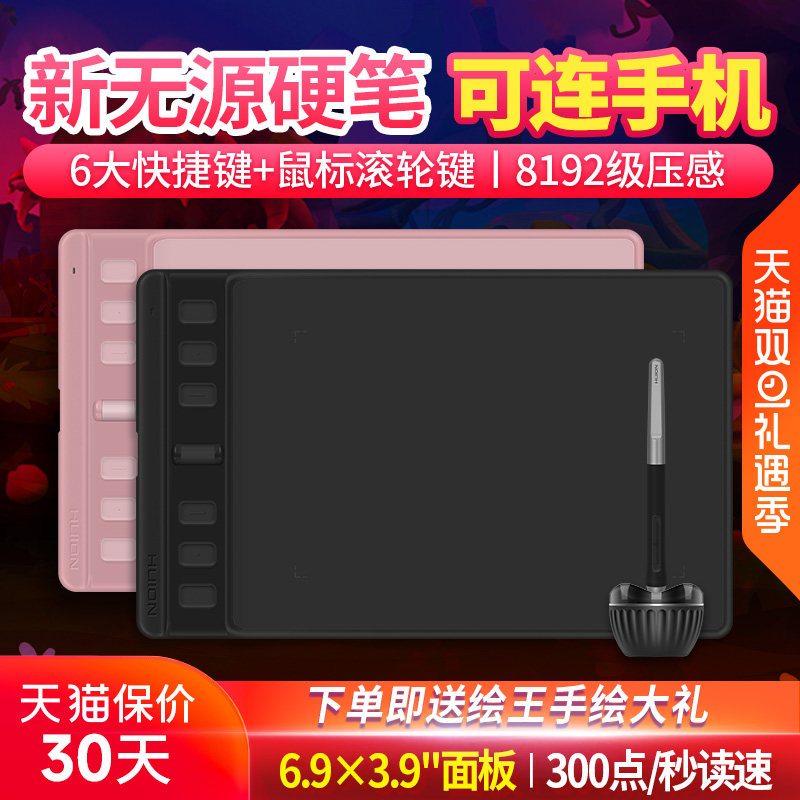 绘王可连电脑手机数位板手绘板