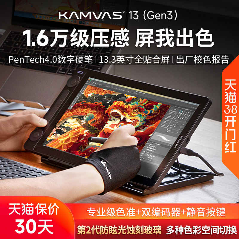 绘王Kamvas13 Gen3手绘屏数位屏电脑绘画绘图屏手写屏液晶手绘板