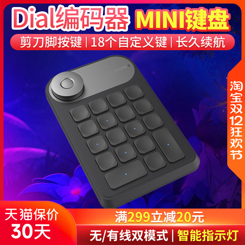 绘王K20数位板手绘板外接快捷键 电脑绘画屏迷你USB无线小键盘