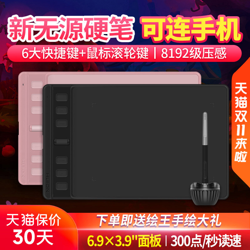 绘王Inspiroy 2 H641P数位板可连手机绘图板手写板电脑画板手绘板