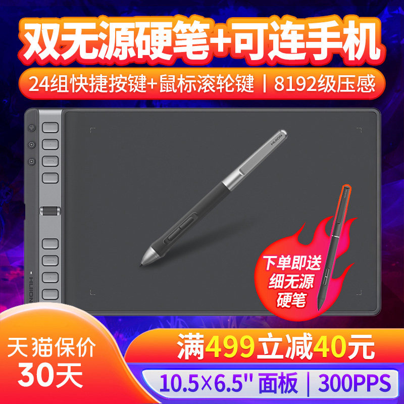 绘王H1061P电脑画板手绘板绘图板写字手写输入板可连接手机数位板