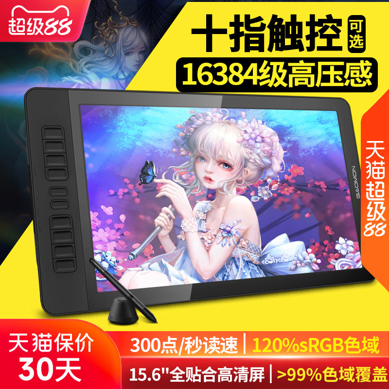 高漫GM156HD 数位屏 手绘屏 电子绘图屏电脑绘画手写屏液晶手绘板