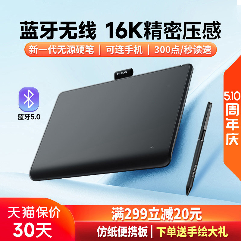 绘王Inspiroy Frego L310蓝牙手绘板 电脑画板可连手机无线数位板