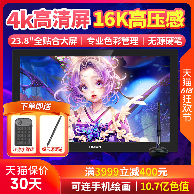 绘王Kamvas Pro 24（4K）数位屏手绘屏电脑绘画屏液晶绘图数位板