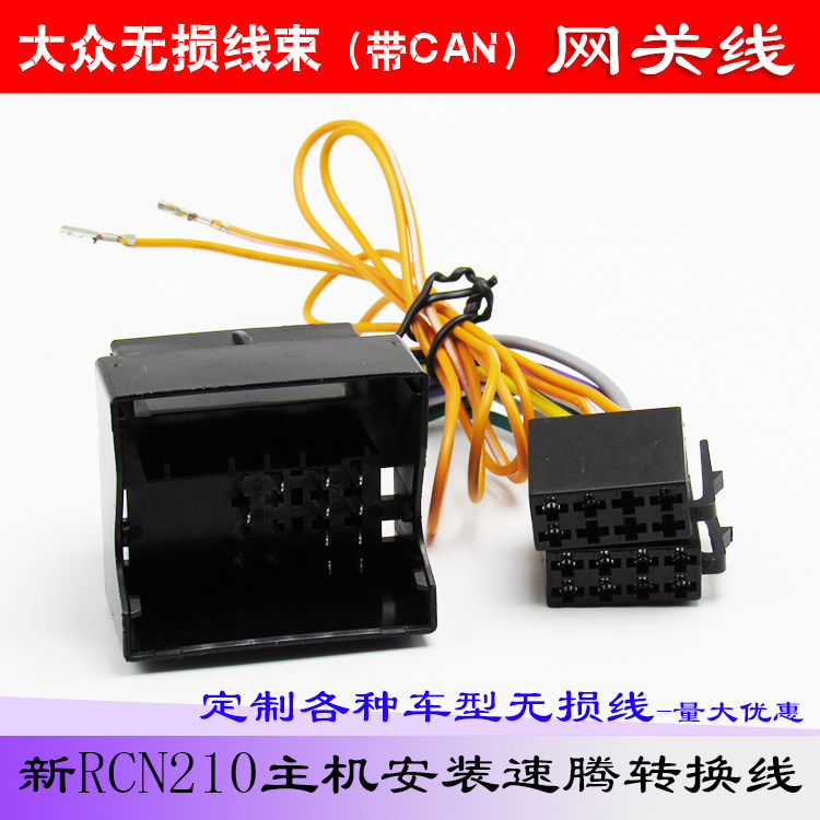 大众CD机转接线大插头转小插头CAN线老款迈腾速腾改装装新款速腾