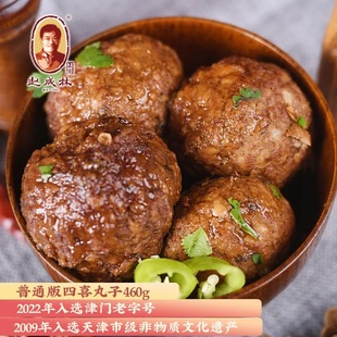 赵成林扣肉手工制作四喜丸子