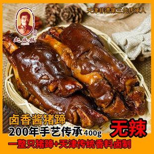 赵成林酱香卤猪蹄肘子特产熟食猪烧真空加热即食熟食冷冻