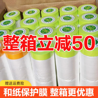 美纹纸遮蔽膜和纸塑料膜喷漆汽车家具防护膜装修防尘膜墙面保护膜