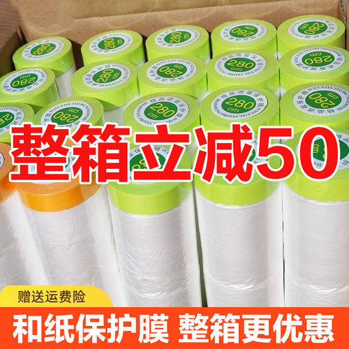 美纹纸遮蔽膜和纸塑料膜喷漆汽车家具防护膜装修防尘膜墙面保护膜