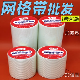 自粘网格带内墙外墙防裂网格布石膏板接缝带耐碱玻璃纤维吊顶抗裂