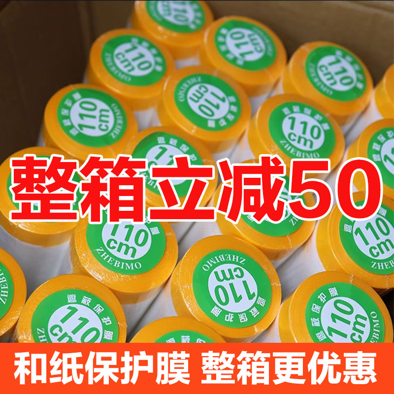 防尘防油漆保护膜喷漆家具宿舍耐高温和纸汽车硅藻泥弱粘性遮蔽膜
