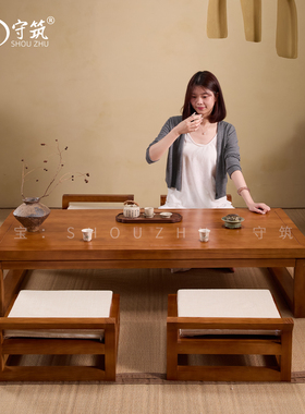 守筑原木榻榻米茶桌茶几实木茶桌椅组合家用客厅现代简约茶几茶台