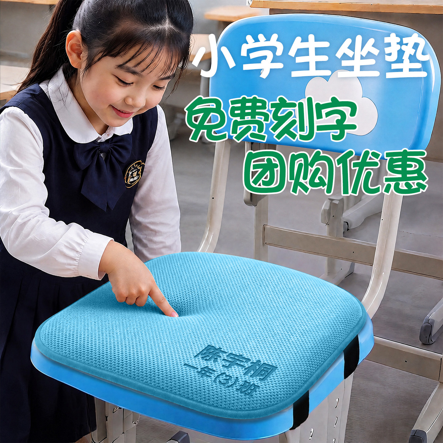 【2026开学季新款】学生专用坐垫