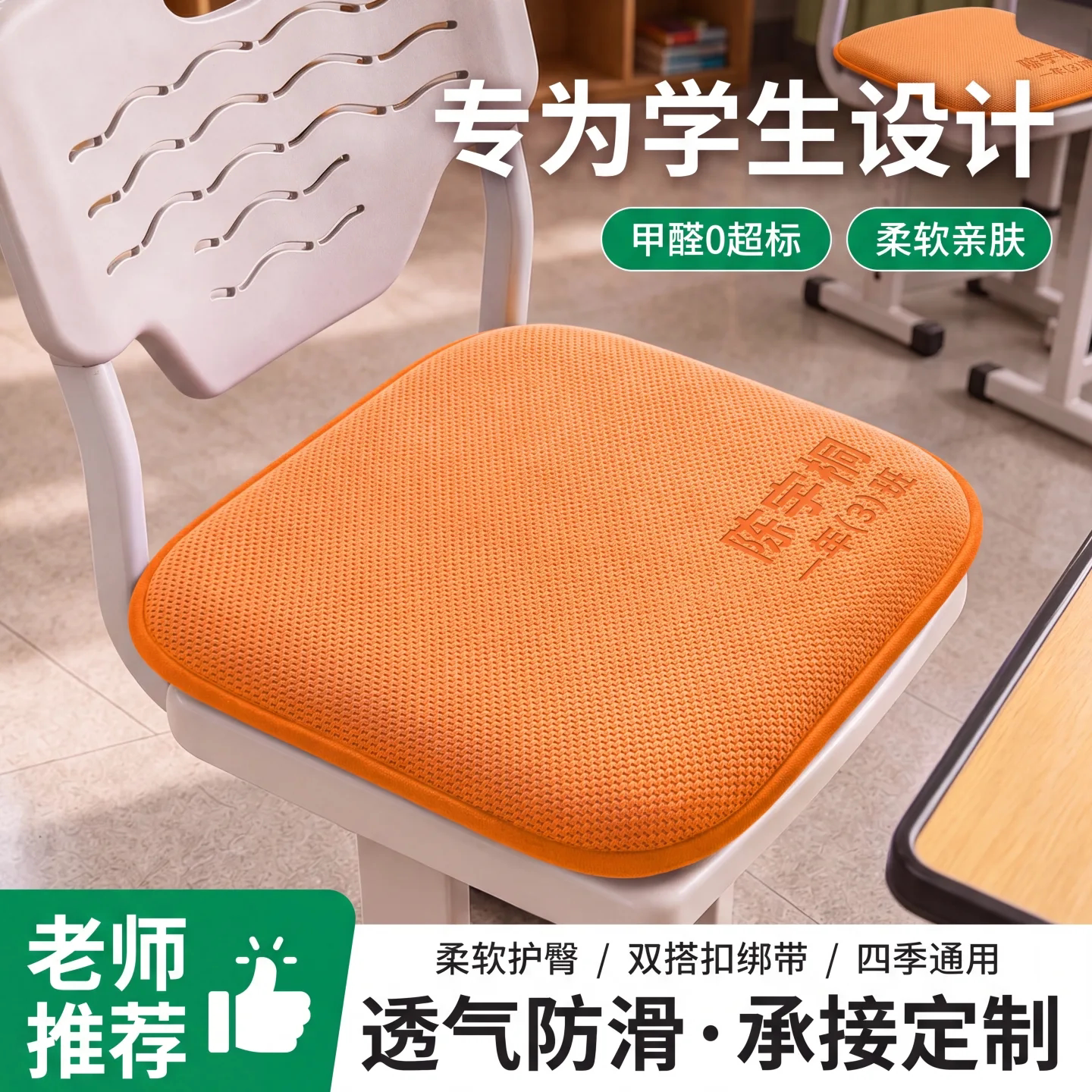 【2026开学季新款】学生专用坐垫