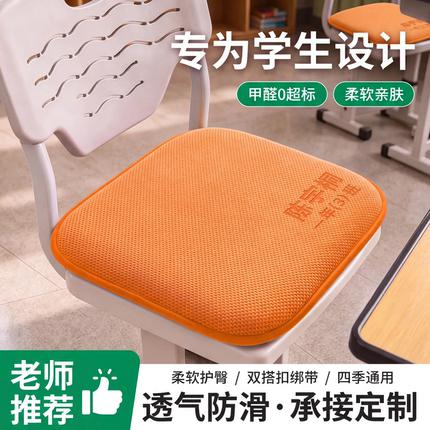 【蜂窝绒】小学生坐垫教室学习久坐防滑屁垫儿童专用宿舍加厚垫子