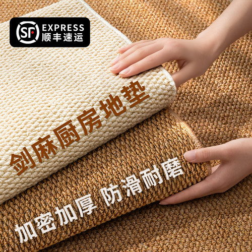 【可机洗】仿剑麻厨房防滑防油垫