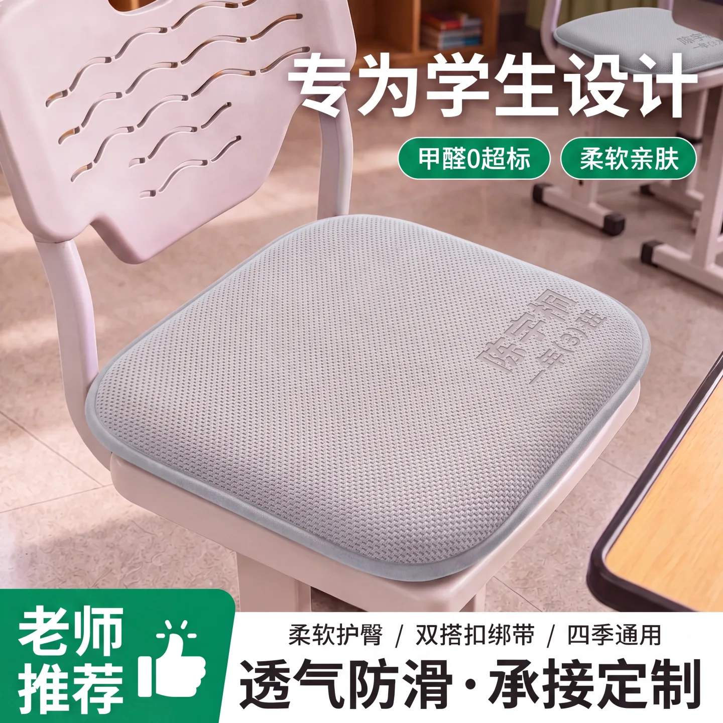 【2026开学季新款】学生专用坐垫