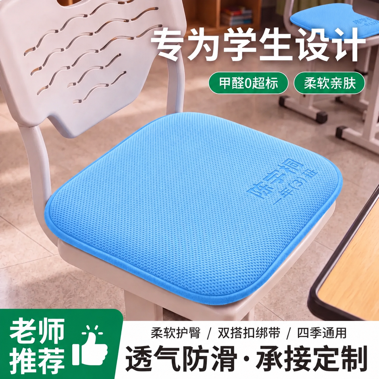 【2026开学季新款】学生专用坐垫