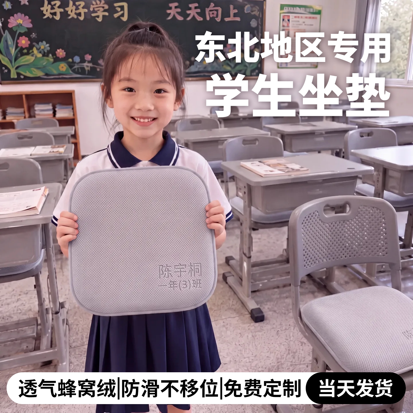 【2026开学季新款】学生专用坐垫