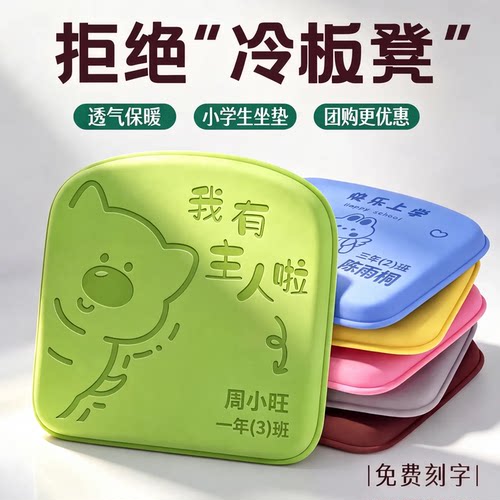 【2026开学季新款】学生专用坐垫