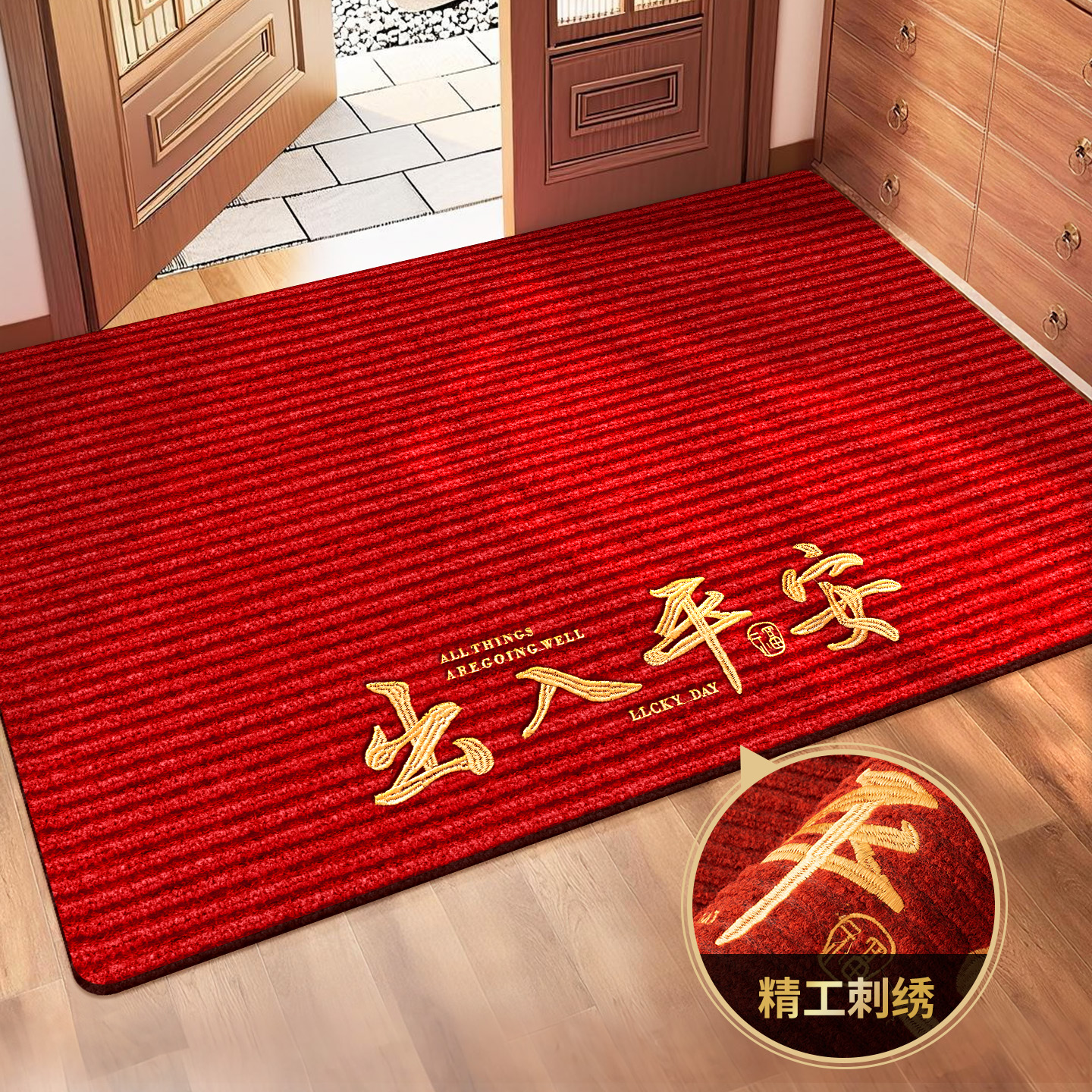 【高级】苏绣红色喜庆地垫