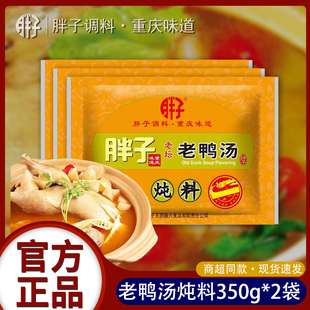 重庆胖子老鸭汤酸萝卜炖料350g炖排骨清汤火锅底料