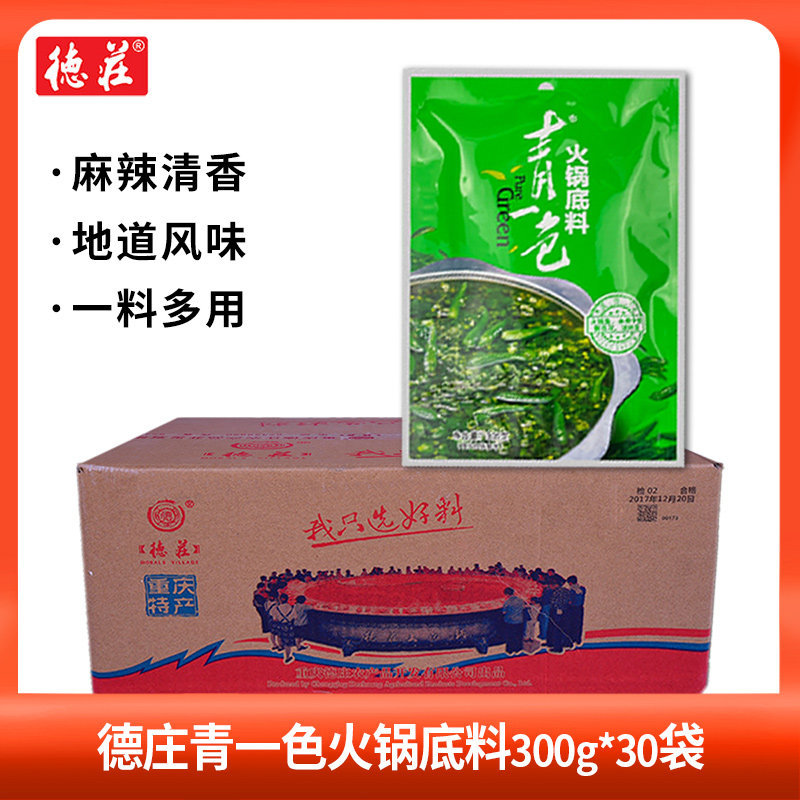 整箱包邮重庆德庄青袋火锅底料