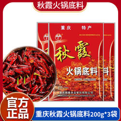 重庆秋霞火锅底料200g麻辣烫水煮鱼调料串串香炒菜麻辣香锅底料