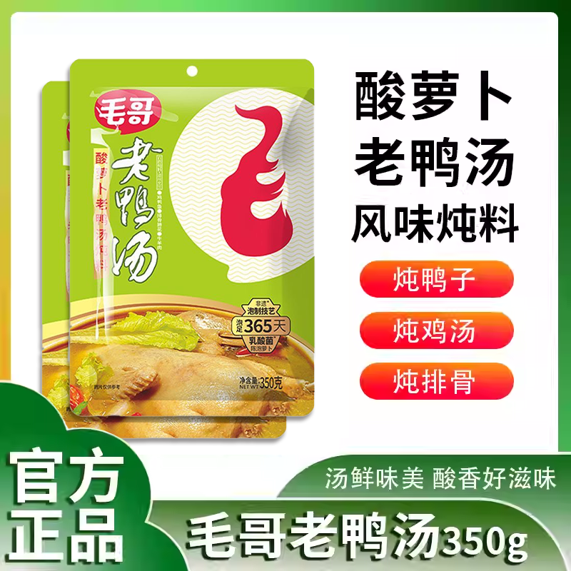 毛哥重庆酸萝卜老鸭汤