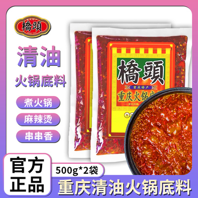 桥头500g商用麻辣清油火锅底料