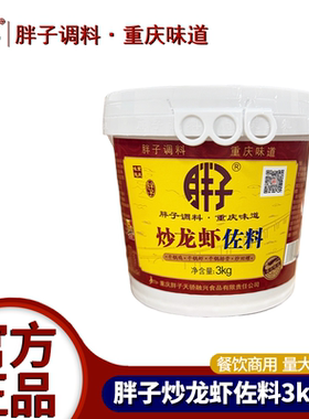 胖子炒龙虾田螺大包装麻辣