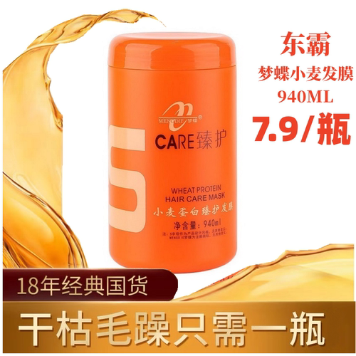 【2瓶装】940ML大瓶小麦蛋白发膜女修复护发素东霸焗油膏水疗滑溜