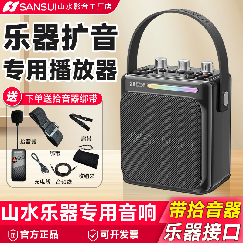 新款山水乐器专用扩音器音响电吹管二胡笛子口琴吉他葫芦丝拾音器