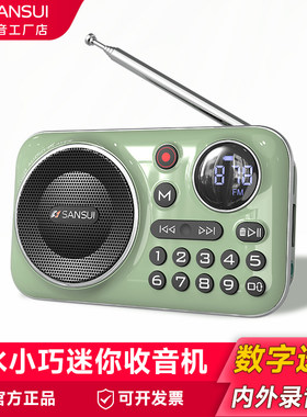 山水官方正品蓝牙音响小型迷你收音机插卡u盘戏曲评书听广播音箱