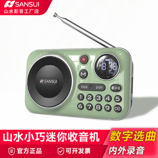 山水官方正品蓝牙音响小型迷你收音机插卡u盘戏曲评书听广播音箱
