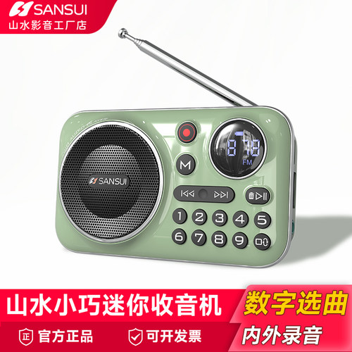 山水官方正品蓝牙音响小型迷你收音机插卡u盘戏曲评书听广播音箱