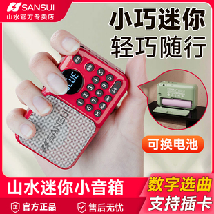 2026新款正品山水迷你小音响插卡u盘蓝牙便携听歌戏曲评书收音机