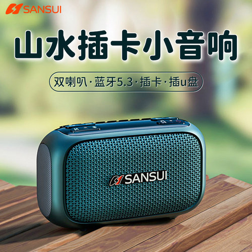 山水官方正品无线蓝牙音响双喇叭立体声小型便携太极听歌戏曲音箱