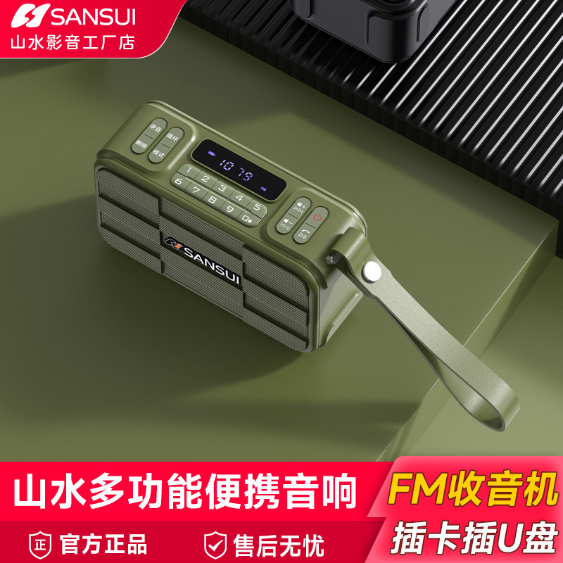 山水F29全新官方正品蓝牙音响插卡插u盘便携太极八段锦评书收音机