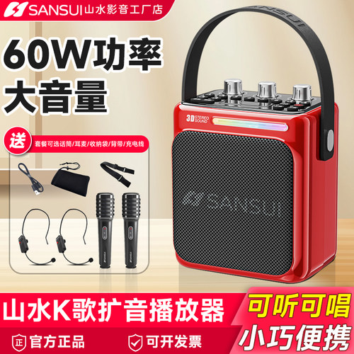 山水扩音K歌教学音响上课导游带话筒乐器耳麦大音量喇叭跳舞音箱