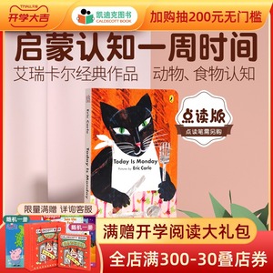 凯迪克图书 点读版 Today Is Monday 今天是星期一 英国进口 Eric Carle 艾瑞卡尔代表作 廖彩杏书单 吴敏兰书单 英文原版绘本