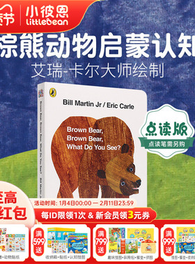 小彼恩图书 点读版 brown bear brown bear What Do You See 棕色的熊你在看什么 Eric Carle 卡尔爷爷 brown bear绘本 英语启蒙