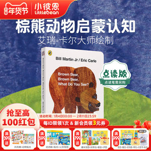 小彼恩图书棕色的熊你在看什么