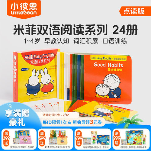 小彼恩米菲双语迪士尼绘本