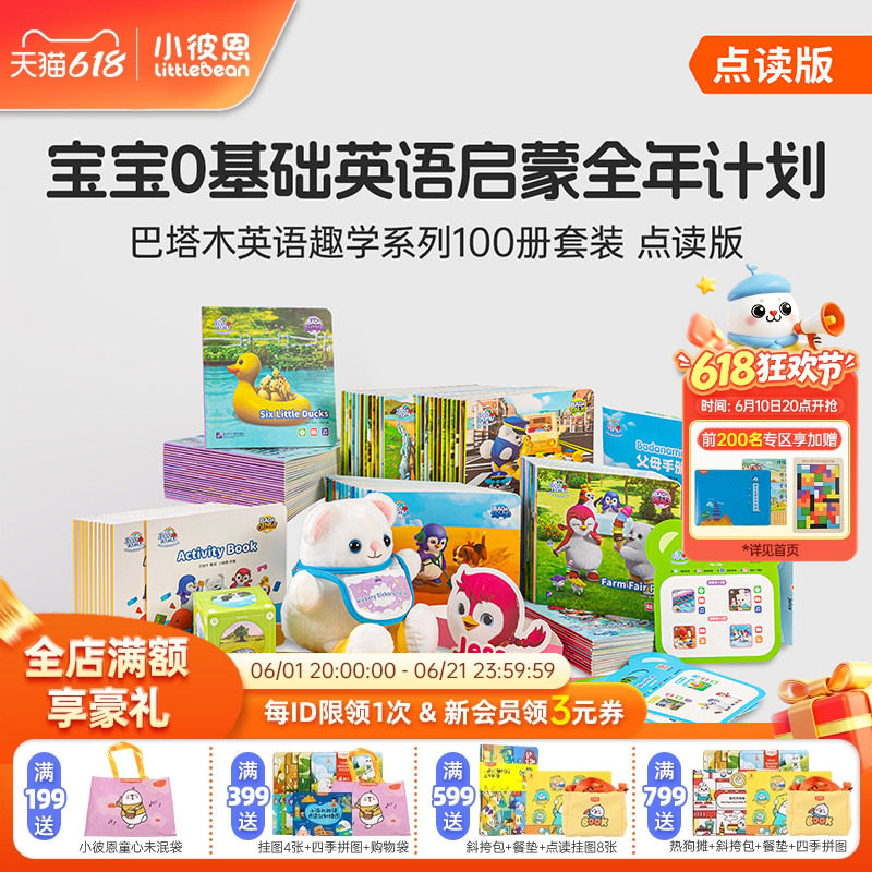 小彼恩巴塔木英语趣学系列