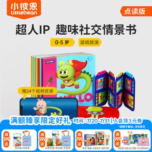 彩虹兔古力小超人12册