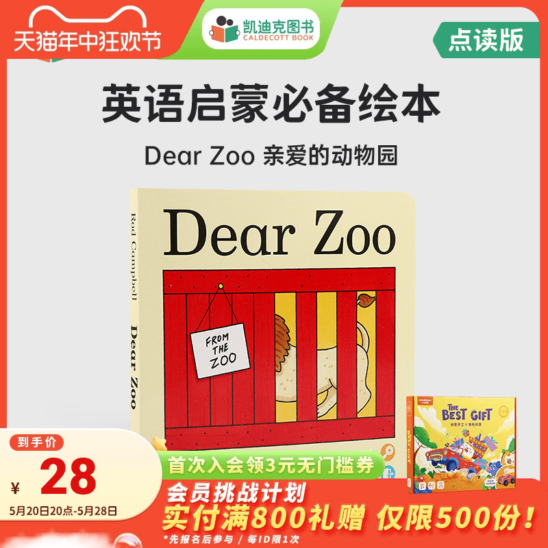 凯迪克图书DearZoo亲爱动物园