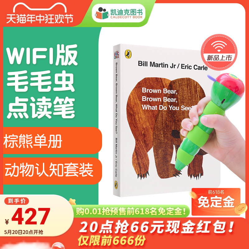 棕色的熊brownbear+WIFI点读笔