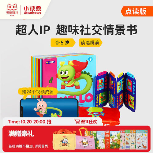 彩虹兔古力小超人12册